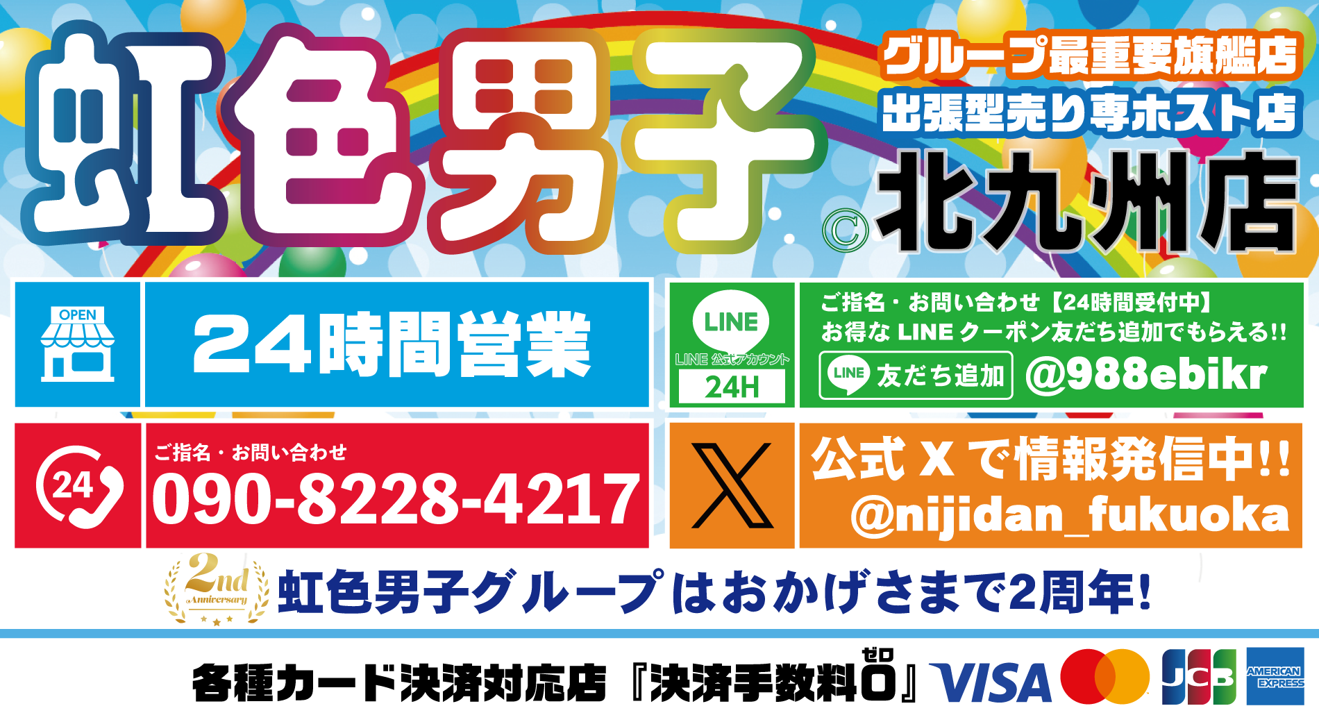 虹色男子北九州店-福岡北九州の売り専・ウリセン